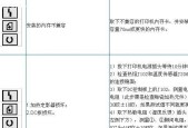复印机小故障代码及解决方法（解析复印机常见故障代码）