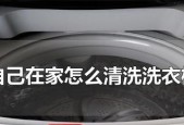 半自动洗衣机内桶污垢清洗攻略（轻松清洁）