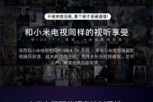 极光投影仪小米会员使用方法？有哪些功能？