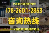 电动壁挂炉故障的常见问题及解决方法（探究电动壁挂炉故障原因与解决办法）