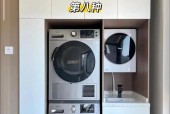 DIY洗衣机阳台柜制作方法（简单实用的家居创意）