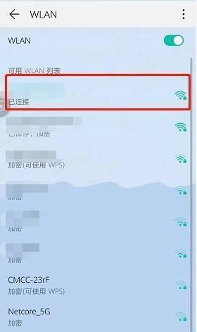 用手机查看WiFi密码的窍门（方便快捷的无线网络连接秘诀）  第1张