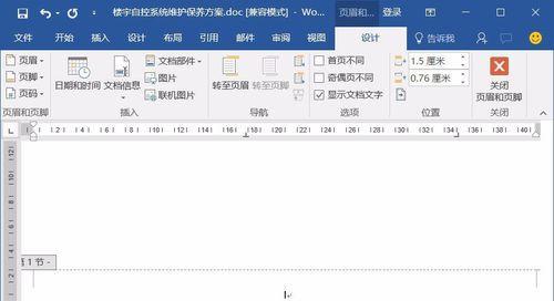 如何实现连续编号的页码（简便方法与关键步骤）  第1张