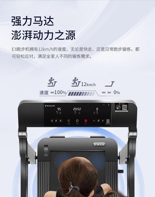 探究跑步机高速调速不了的原因（解析跑步机调速故障的关键问题及解决方案）  第1张