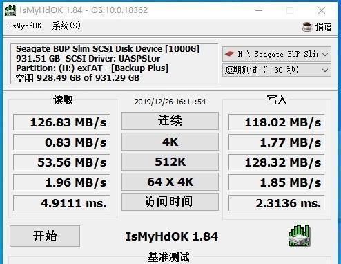 全面了解新笔记本电脑硬盘检查方法（从硬件到软件）  第1张