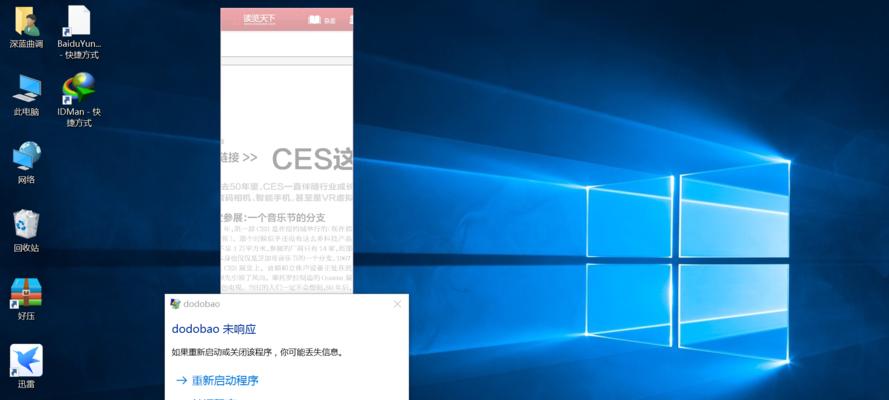 Win10电脑不兼容问题解决方案（应对Win10电脑不兼容）  第1张
