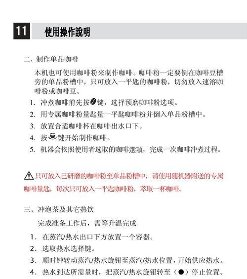 如何解决新咖啡机飞粉问题（有效清洁和维护关键）  第1张