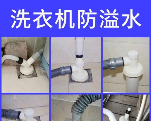 洗衣机上下排水的区别及适应的场景选择（了解洗衣机排水方式的重要性）  第1张
