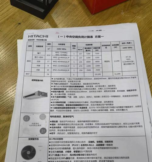 解读日立中央空调E8故障代码（常见E8故障代码及解决方案）  第1张