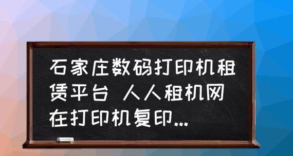 数码复印机常见故障及解决方法（保持数码复印机良好状态的关键）  第1张