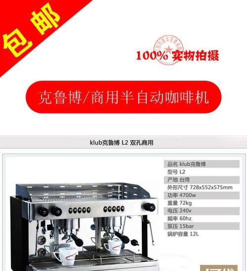 半自动咖啡机坏了怎么修（快速解决方法与维修技巧）  第1张