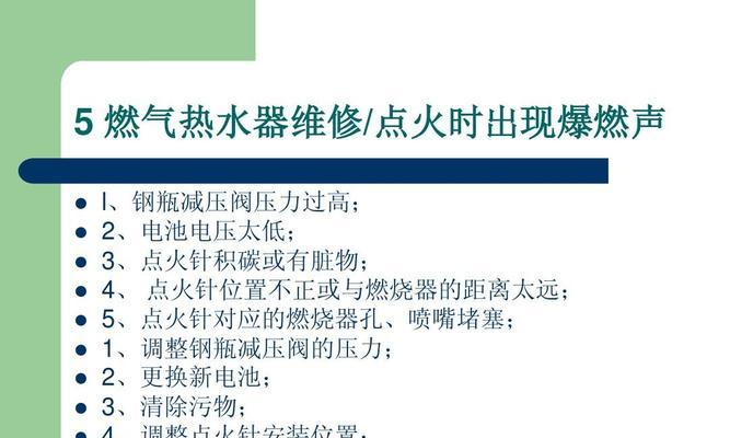 万和燃气热水器点火器故障维修指南（如何解决万和燃气热水器点火器故障）  第1张