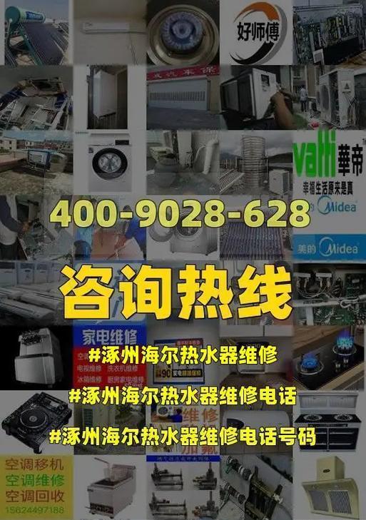 海尔热水器电池修理指南（快速解决海尔热水器电池问题的关键方法）  第1张