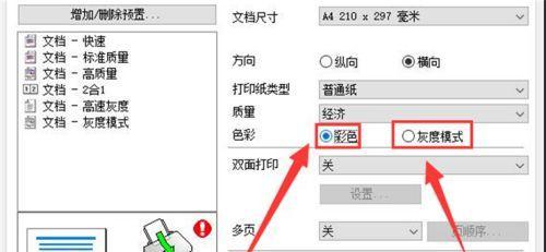 打印机为何无法彩印（探究彩印故障原因及解决方法）  第1张