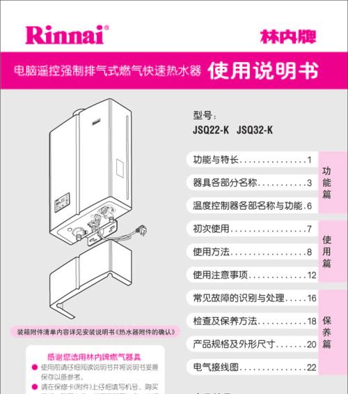 林内热水器02故障解决方法（识别问题来源）  第1张