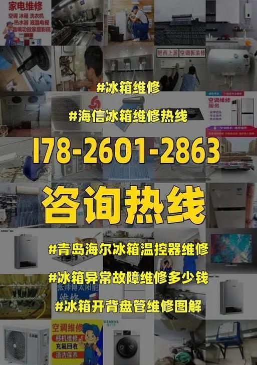 解决海尔冰箱显示E0故障的方法（如何处理海尔冰箱E0故障）  第1张