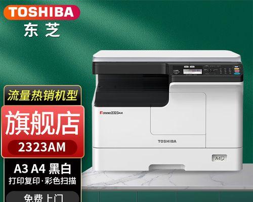 探究东芝720复印机故障代码及解决方法（了解复印机故障代码的意义与影响）  第1张