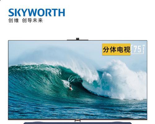 探索Skyworth电视的品牌魅力（揭开Skyworth电视的优质技术与创新之道）  第1张