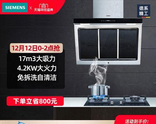西门子油烟机侧吸清洗全攻略（轻松解决厨房油烟困扰）  第1张