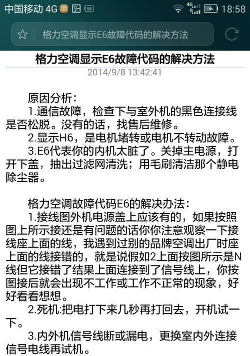 解读空调显示E1故障（E1故障代码出现的原因和解决方法）  第1张