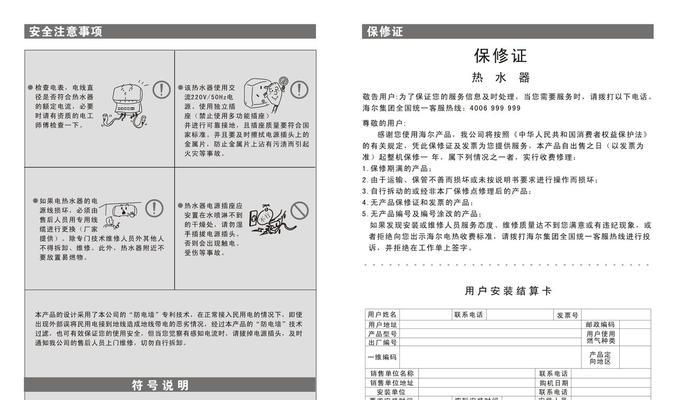 海尔热水器故障灯亮了的原因和解决方法（掌握这些技巧）  第1张