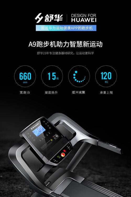 常见跑步机故障及维修方法（解决跑步机故障）  第1张