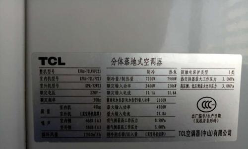 揭秘tcl空调E6故障原因与解决方法（探究E6故障的常见表现及可能的解决方案）  第1张