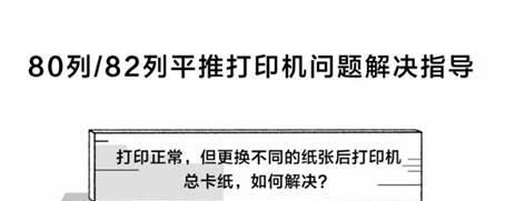 打印机出现故障怎么办（解决打印机故障的有效方法）  第1张