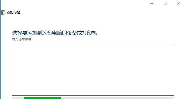 如何解决微软无法连接打印机的问题（有效应对微软无法连接打印机的故障）  第1张
