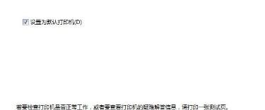 如何将默认打印机设置为进口（简单设置让进口打印机成为默认选项）  第1张