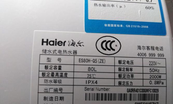 海尔热水器通电后数字不显示不加热，你需要了解的可能原因及解决方法（排查海尔热水器通电后不显示数字）  第1张