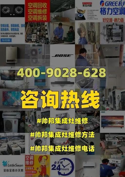 以美多集成灶的维修方法大揭秘  第1张