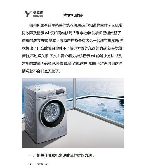海尔洗衣机FC故障维修指南（解决FC故障）  第1张