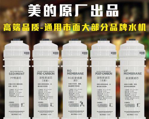 美的净水器内滤芯安装指南（轻松学会美的净水器内滤芯的正确安装方法）  第1张