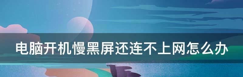 显示器插线黑屏问题解决方法（快速排除显示器一插线就黑屏的故障原因）  第1张