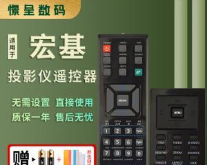 投影仪遥控调试方法（简便操作）  第1张