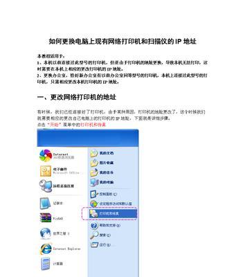 如何修改打印机选项内容（简单操作让打印更高效）  第1张