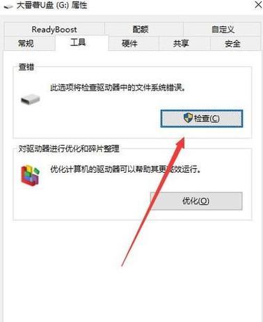 解决电脑无法读取U盘的问题（快速排除U盘读取问题的方法）  第1张