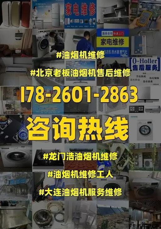 老板油烟机掉漆原因及解决方法（老板油烟机掉漆如何修复）  第2张