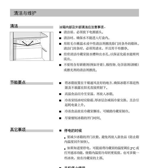 如何修理冰箱风扇叶子（维修冰箱风扇叶子的技巧和步骤）  第2张