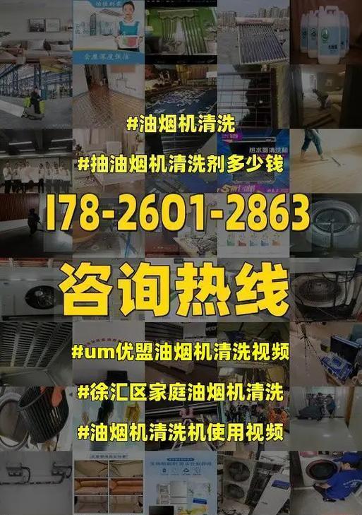 如何有效清洁抽油烟机（掌握清洗技巧）  第3张