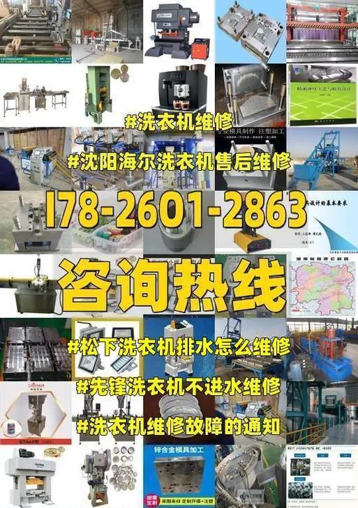 如何修复洗衣机排水不稳定的问题（解决洗衣机排水问题的有效方法）  第1张