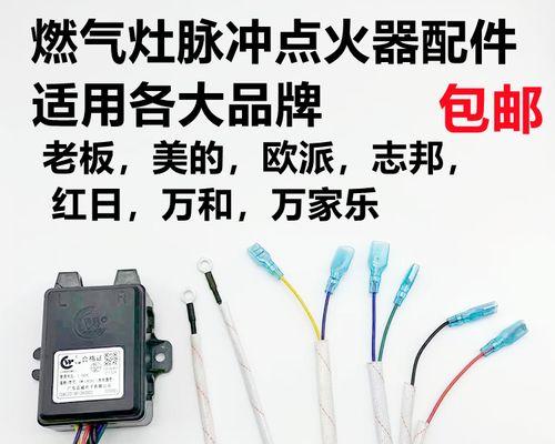 如何更换欧派单头燃气灶电池（简单几步）  第3张