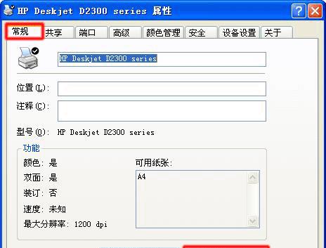 以慧普打印机不打印的原因（排查故障和解决方案的详细指南）  第3张