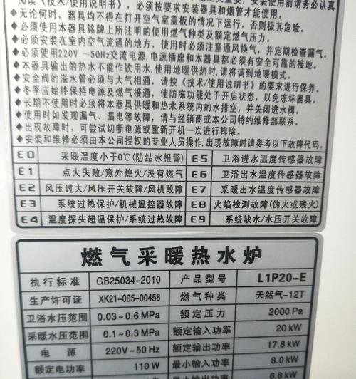 电壁挂炉常见故障代码解析（掌握电壁挂炉故障代码）  第3张