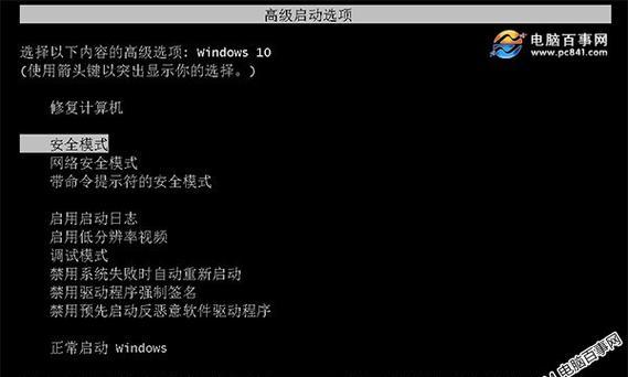 电脑安全模式的应用与故障排除（了解电脑安全模式的功能及解决常见问题）  第3张