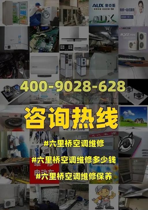 空调制热维修价格揭秘（深入了解空调制热维修的费用以及关键因素）  第3张