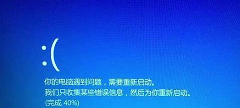 W10蓝屏问题解决方法（解决W10蓝屏问题的有效措施与技巧）  第2张