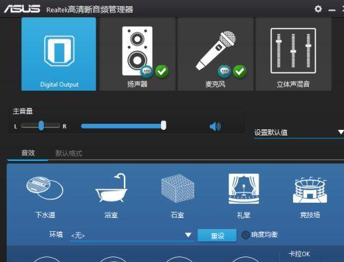 解决电脑耳机回音问题的有效方法（免去回音困扰）  第2张