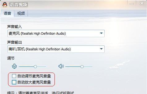 解决电脑耳机回音问题的有效方法（免去回音困扰）  第3张